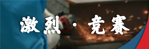 競(jìng)賽.png