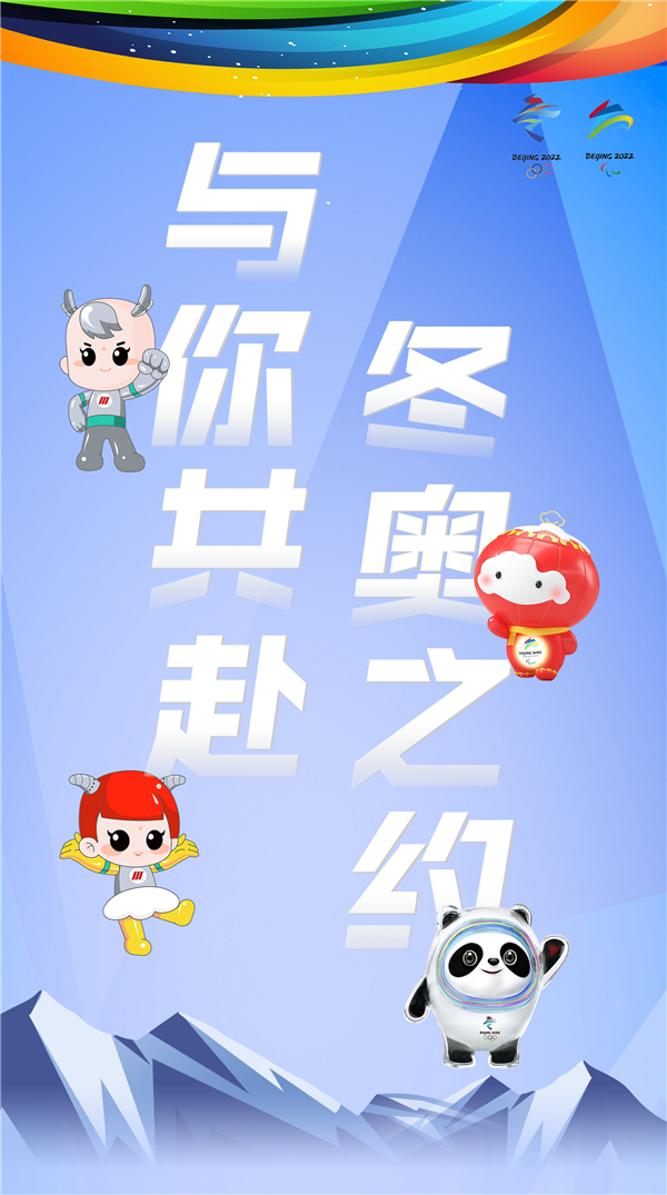 冬奧長(zhǎng)圖-1.png